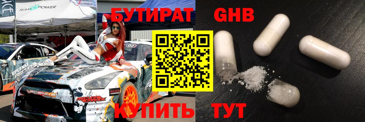 Старая Купавна  БУТИРАТ  Вход с VPN  Бутират вода 