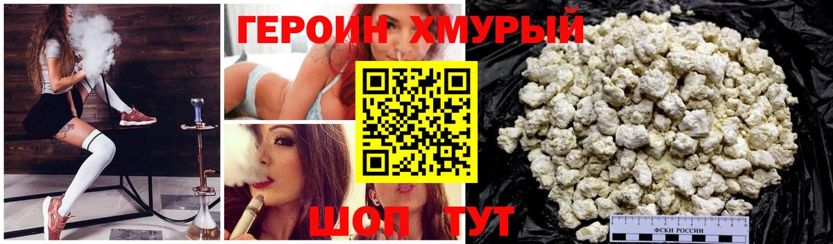Героин Heroin Старая Купавна